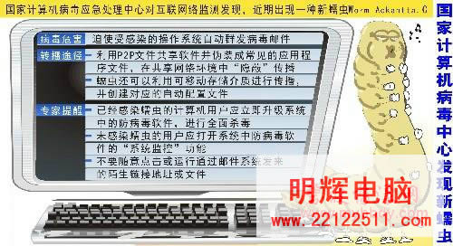 蠕蟲病毒