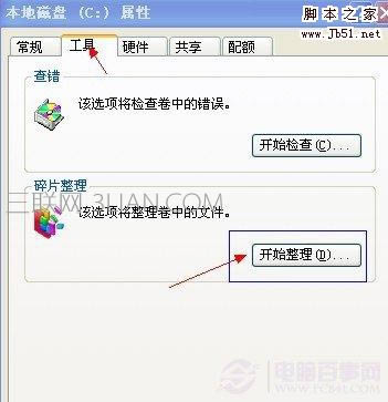 磁盤碎片整理