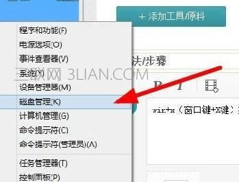 win8筆記本電腦怎么分盤