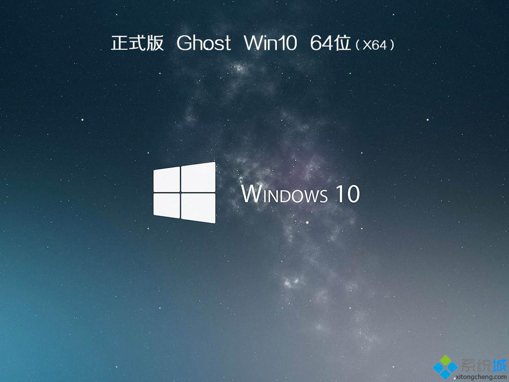 ghost win10 64λȫ氲bD